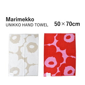 マリメッコ タオル 50×70cm Marimekko UNIKKO HAND TOWEL 071200 071202 ハンドタオル フェイスタオル ウニッコ 花柄 ロゴ 北欧 コットン お洒落 オシャレ プレゼント ギフト 贈り物