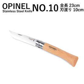 オピネル OPINEL NO.10ステンレススチールナイフ Stainless Steel Knife NO.10 123100 アウトドア キャンプ 釣り 折り畳み式 携帯しやすい オピネルナイフ