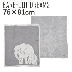 【●ポイント最大5倍！4/25限定！】ベアフットドリームス BAREFOOT DREAMS コージーシック フォローミー ブランケット エレファント 像 ぞう 親子 動物 CozyChic Follow Me Blanket BDBCC1449 新生児 幼児 フワフワ ギフト 肌ざわり