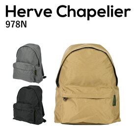 エルベシャプリエ Herve Chapelier 978N ナイロンデイパック レディースバッグ ユニセックス A4サイズ収納可 シンプル お洒落 オシャレ カジュアル