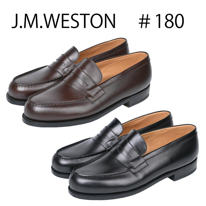 楽天市場】J.M.WESTON ジェイエムウエストン SIGNATURE LOAFER #180 