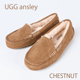 ＼楽天最安値挑戦中！！／ UGG アンスレー チェストナット チェスナッツ アグ CHESTNUT Ansley 1106878 モカシン レディース ベージュ系 ブラウン系 茶系 ファー ボア シューズ ローファー ムートン スリッポン スエード 本革 レザー