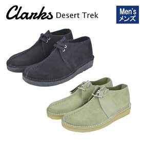 【●ポイント最大5倍！4/25限定！】クラークス オリジナルス デザートトレック メンズ CLARKS ORIGINALS ブーツ Desert Trek 26036448 クレープソール 靴 革靴 レザーシューズ スエード スウェード 本革 ビジネス お洒落 おしゃれ プレゼント ギフト