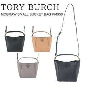 トリーバーチ ToryBurch MCGRAW SMALL BUCKET BAG #74956 ハンドバッグ ショルダーバッグ