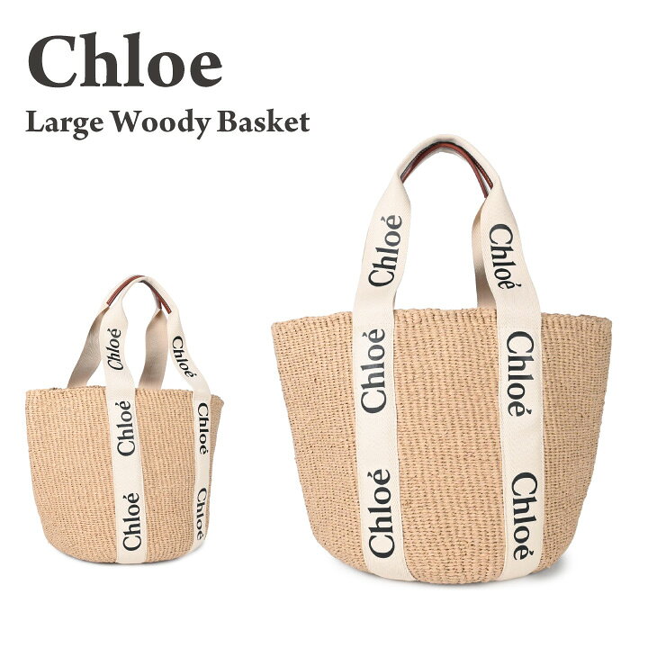 楽天市場】Chloe / クロエ / WOODY ラージバスケット かごバック  