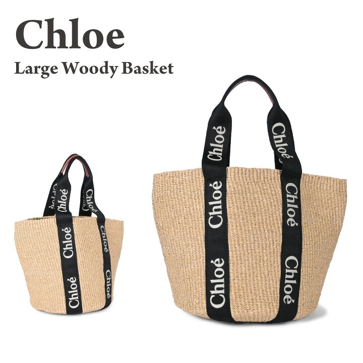 楽天市場】Chloe / クロエ / WOODY ラージバスケット かごバック  