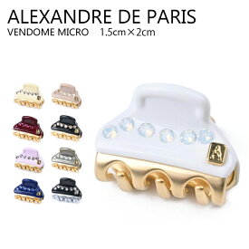 【●6/5限定！ポイント最大5倍付与！】アレクサンドル ドゥ パリ [1.5cm×2cm] ALEXANDRE DE PARIS / VENDOME MICRO CLIP / ヘアアクセサリー 髪留め ヘアクリップ ヘアアレンジ バンスクリップ レディース 女性 / ICCXS-14338-03