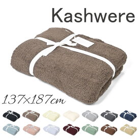 【●6/5限定！ポイント最大5倍付与！】カシウエア 137×187cm 無地 ブランケット kashwere ソリッド スロー Solid Throw Blanket 大判 無地 タオルケット 掛け布団 スローケット ブランド もこもこ 人気 おしゃれ お洒落 プレゼント ギフト 出産祝い 新築祝い