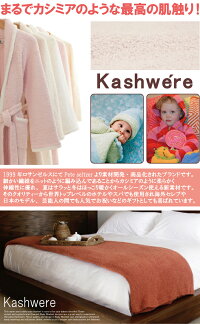 【300円OFFクーポン!+5%還元!】カシウェアベビーブランケットkashwereカシウエアBabyBlanket-RugbyCenterStripe出産祝いプレゼントギフトにおすすめ!【西日本】