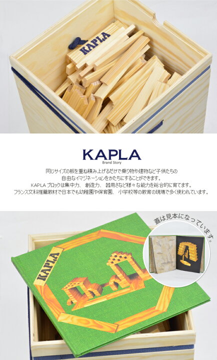 楽天市場】カプラ KAPLA 280 ブロック280 積み木 木製 アートブック 