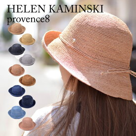 ヘレンカミンスキー HELEN KAMINSKI プロバンス8 provence 8 ラフィア ハット 帽子 ぼうし ツバ8cmタイプ プレゼント ギフト 麦わら帽子 レディース 折りたたみ おしゃれ お洒落 かわいい 夏 UV 日よけ アウトドア つば広【西日本】