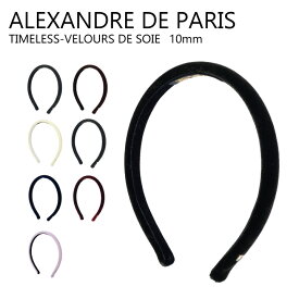 【●ポイント最大5倍！4/25限定！】ALEXANDRE DE PARIS アレクサンドル ドゥ パリ TIMELESS VELOURS DE SOIE 10mm カチューシャ レディース ヘアアクセサリー THB-17404-10 【due】