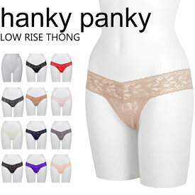 【●ポイント最大5倍！4/20限定！】ハンキーパンキー Hanky panky Tバック タンガ ショーツ レースローライズソング LOW RISE THONG 4911 レディース 下着 ナイトウェア【due】