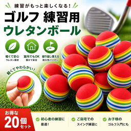 ゴルフ練習用スポンジボール（ウレタン製・室内用）