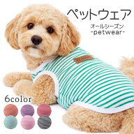 犬 服 犬服 薄手 猫 服 猫服 犬用 猫用 かわいい 伸びる ストレッチ コットン ボーダー 伸縮 春 夏 春夏