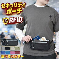セキュリティポーチ 防犯 スキミング防止 ポーチ ウエスト 海外旅行 旅行 ショルダー パスポートケース …