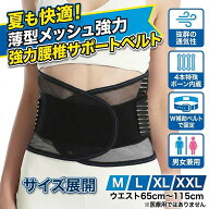 腰痛ベルト 腰サポーター 骨盤ベルト コルセット メッシュ 夏用 薄型 蒸れない 姿勢 サポートベルト 大き…