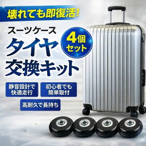 �X�[�c�P�[�X �L���X�^�[���� �^�C������ �C�� 4�Z�b�g �É� �ԗ� 40mm 45mm 50mm DIY ���ւ� �����e�i���X �L�����[�o�b�O �L�����[�P�[�X �L���X�^�[ �^�C�� �ėp �����p�^�C�� �S�� ���ϋv 