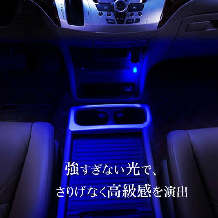 楽天市場 車用 車内 Usb イルミライト Led イルミネーション イルミカバー 車内照明 ライト ポート デルデルshop