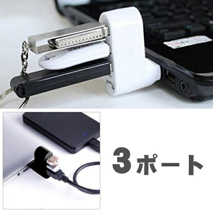 楽天市場】USB ハブ 3ポート 回転式 USB 2.0 縦付け可能 USBハブ L字 黒 白 : デルデルSHOP 楽天市場】USB ハブ 3ポート 回転式 USB 2.0 縦付け可能 USBハブ L字 黒 白 : デルデルSHOP