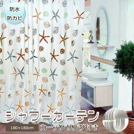 シャワーカーテン カーテンリング付き 防水 防カビ 180cm×180cm 子供部屋 間仕切り 貝とヒトデ 白黒スク…