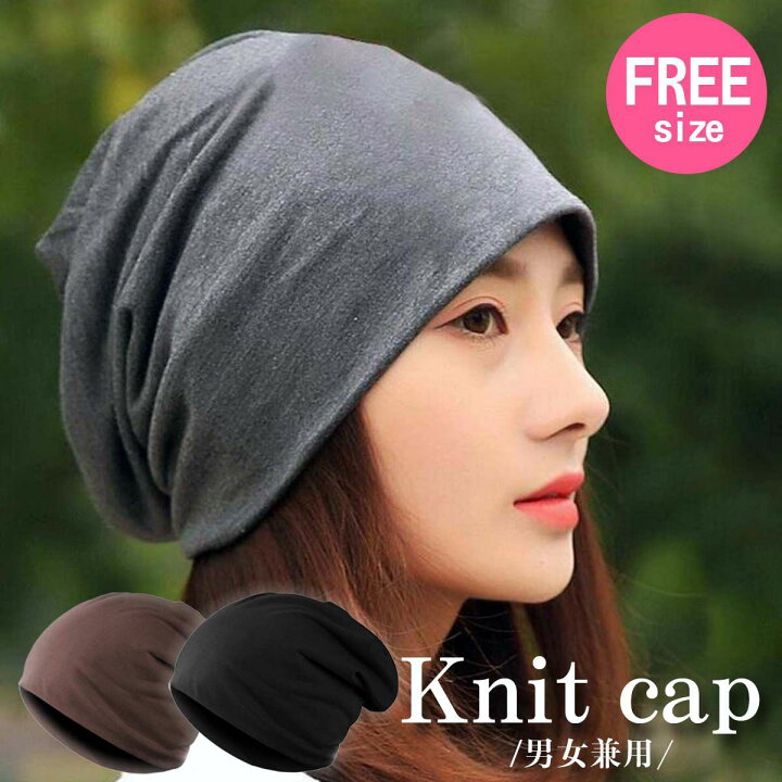 楽天市場 医療用帽子 ニット帽 帽子 メンズ レディース フリーサイズ オシャレ 男女兼用 抗がん剤 デルデルshop