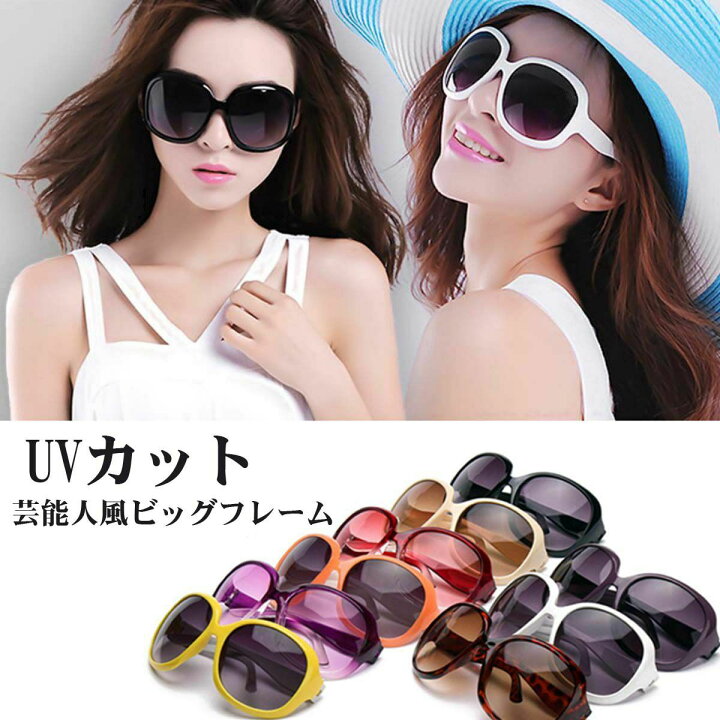 楽天市場】サングラス レディース 大きい 芸能人 セレブ ビッグ 