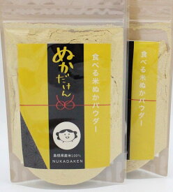 【送料無料】腸内環境 便秘 食べる 飲める 米ぬか パウダー NUKADAKEN ぬかだけん 200g(100g×2袋) 2袋セット粉末 無添加 保存料・着色料不使用 糠 食物繊維 GABA 便秘解消 便秘対策 腸活