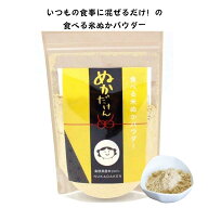【送料無料】食べる米ぬかパウダー ぬかだけん 100g×1袋 米ぬかパウダー送料無料 粉末 米糠 米ぬかパウ…