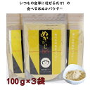 【送料無料】 腸内環境 便秘 食べる 飲める 米ぬか パウダー NUKADAKEN ぬかだけん 100g×3袋 お得な3袋セット お米で作ったナチュラルフード無添加 保存料・着色料不使用 糠 食物繊維 GABA 便秘解消 腸活 フェルラ酸