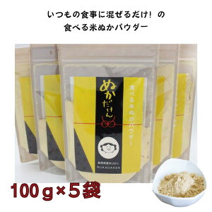 yz ֔ Hׂ ߂ Ăʂ pE_[ NUKADAKEN ʂ 500g 100g× 5܃Zbg Ăōi`t[h Y ۑEFsgp f H@ GABA ֔