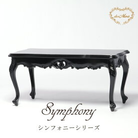 Symphony シンフォニー ローテーブル コーヒーテーブル W110×D50×H51 幅110cm 猫脚 アンティーク調 ロココ調 ヨーロッパ調 彫刻 透かし彫り 木製 クラシック エレガント 高級感 レストラン ホテル サロン ロビー 待合室 応接室 輸入家具 店舗什器 黒 ブラック 2024-N-8