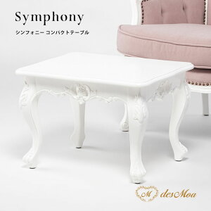 Symphony VtHj[ [e[u R[q[e[u W55×D45×H39.5 55cm Lr AeB[N RR [bp   ؐ NVbN GKg  Xg ze 