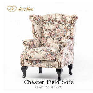 チェスターフィールド 1人掛けソファ ウィングバック ハイバック シングル パーソナル ソファー 英国調 アンティーク調 クラシカル 店舗什器 撮影什器 レストラン ホテル カフェ ロビー ラ