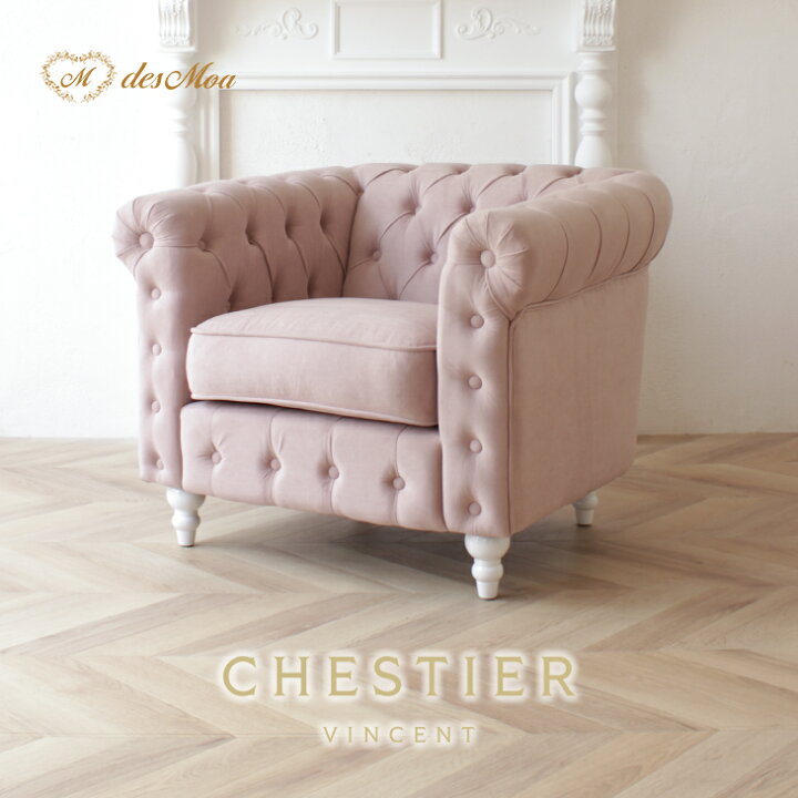 楽天市場】CHESTIER チェスティア ソファー 1人掛けソファ シングル 