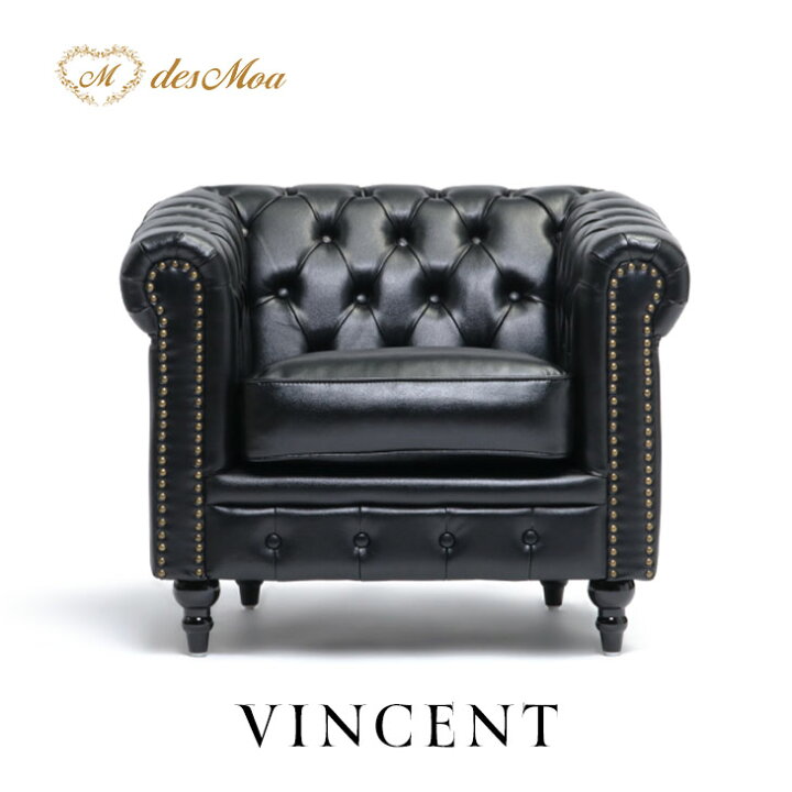 楽天市場】VINCENT ヴィンセントシリーズ 英国調 1人掛けソファ 