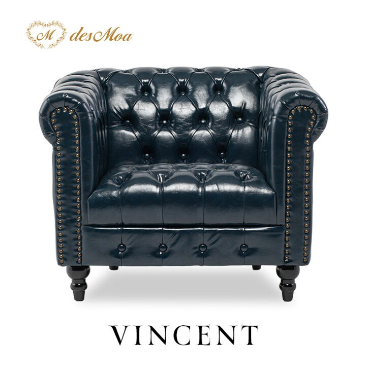 楽天市場】VINCENT ヴィンセントシリーズ 英国調 1人掛けソファ 