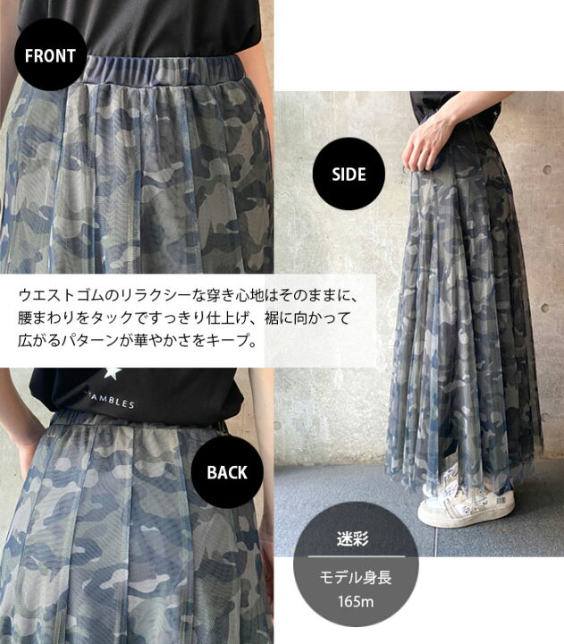 楽天市場】【TORANOI(トラノイ)】迷彩柄チュールスカート 春スカート  