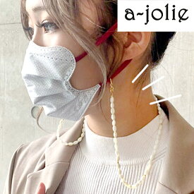 ★正規品★【a-jolie】アジョリー　マスクストラップ　レディース　オールシーズン　AME219　 ajolie　ビーズ　アクセサリー　ビーズ ストラップ