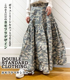 【DOUBLE STANDARD CLOTHING 】カモフラマキシスカート★