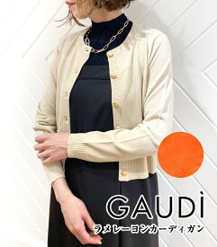 【GAUDi 】ラメレーヨンカーディガン