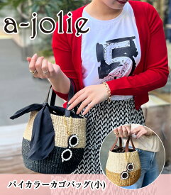 【a-jolie】バイカラーカゴバッグ(小)