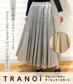 【TORANOI】グロッシーサテンサーキュラースカート