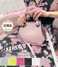 ★正規品★【RIPANI(リパーニ)】バイカラーストラップベルト牛革シュリンク加工トートバッグ(小)　イタリア オフィス 通勤バッグ きちんとバッグ シンプル 斜め掛け ショルダー オフィススタイル おしゃれ カラバリ ストラップ