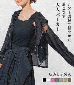 【今季一番人気！新色追加】GALENA / ガレナ シアー切り替えパーカー レディース ライトアウター 羽織り フーディー シアー 春夏