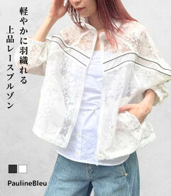 【PaulineBleu / ポリーヌブロー】レースシアーブルゾン レディース ライトアウター 羽織り 透け感 春夏 冷房対策 日焼け対策 大人可愛い