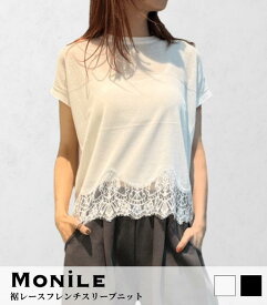 【MoNiLE】裾レースフレンチスリーブニット★