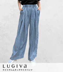 【LUGIVA】ライトデニムタックワイドパンツ