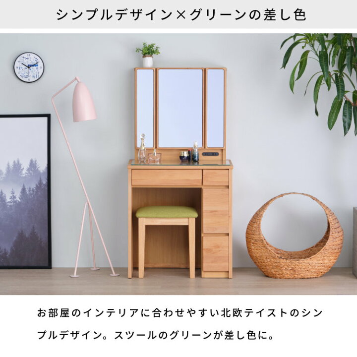 楽天市場】ドレッサー 化粧台 鏡台 メイク台 三面鏡 寝室 無垢材 天然 