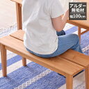 ダイニングベンチ ベンチチェア ダイニング用 ベンチ 2人掛け 長椅子 無垢材 天然木 木製 木製チェア リビング 食卓ベンチ 食卓 ベンチ ウッド アルダー プイネ 100cm ベンチ 北欧 ナチュラル PUINE